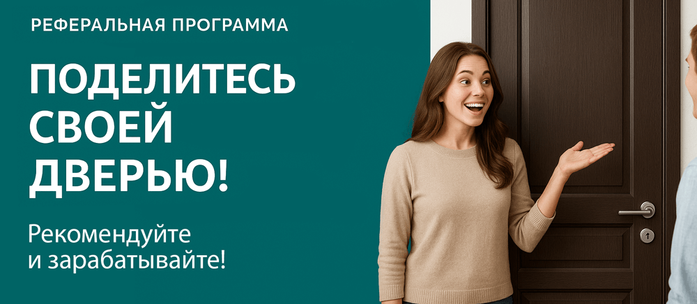 Реферальная программа Правдинск